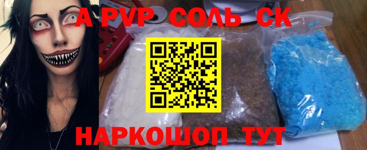 A-PVP  Вход с VPN  А ПВП VHQ  Советский  хочу наркоту  A-PVP СК 
