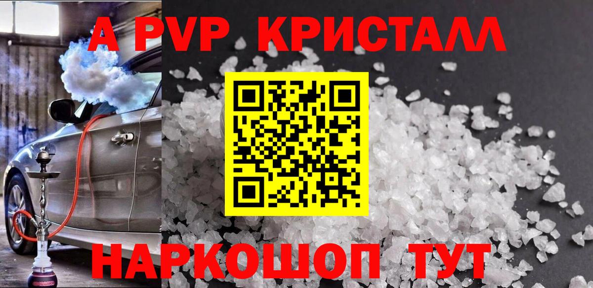 Альфа ПВП крисы CK Советский