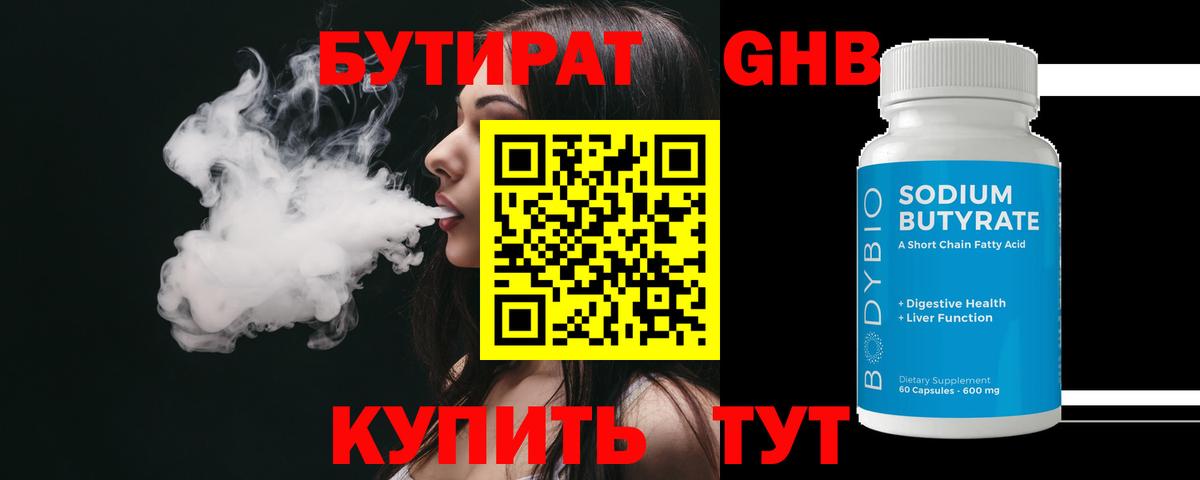 Бутират BDO 33% Советский