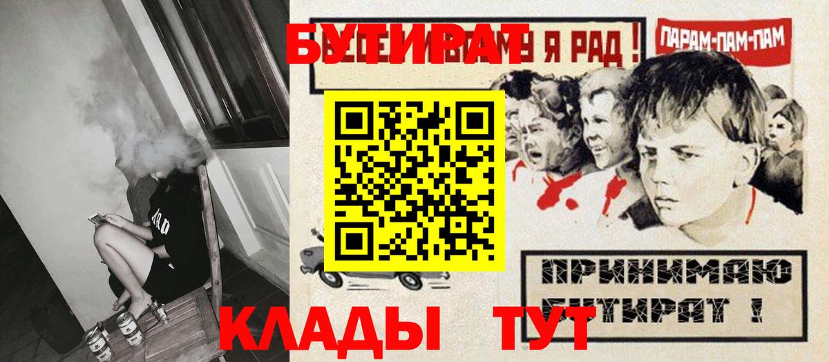 Бутират  Вход с VPN  Советский  БУТИРАТ жидкий экстази 