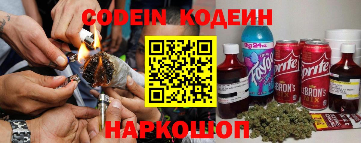 Кодеиновый сироп Lean Purple Drank Советский