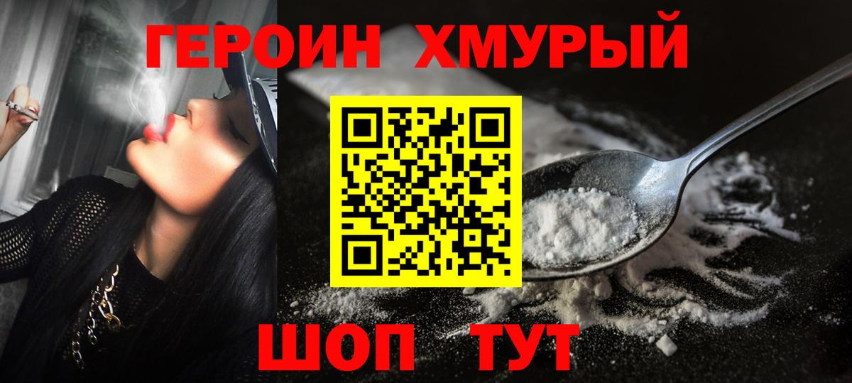 ГЕРОИН афганец Советский