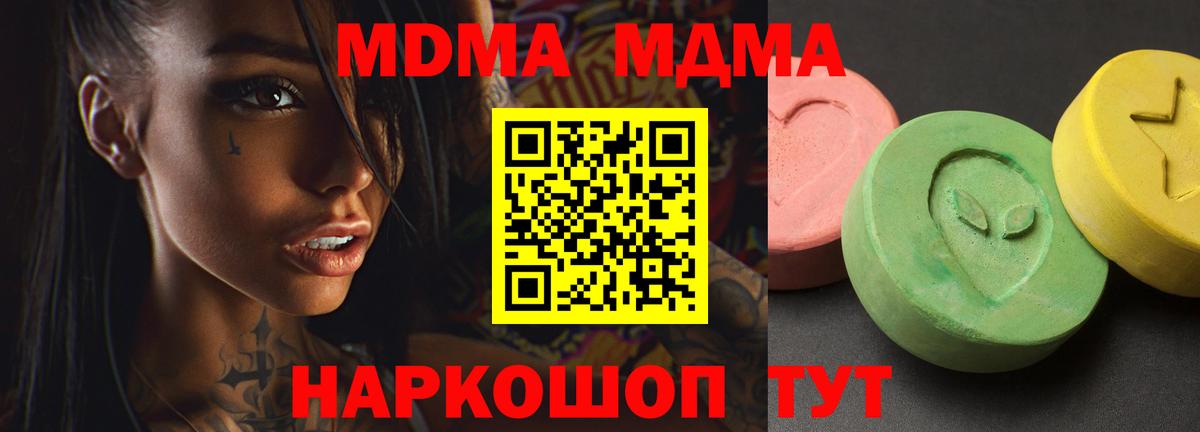 MDMA кристаллы  MDMA VHQ  МДМА  Советский  Вход с VPN 