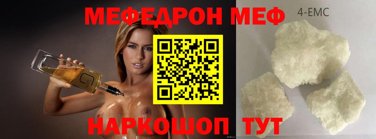 где продают   МЕФ  Мефедрон  Мефедрон мука  Вход с VPN  Советский 
