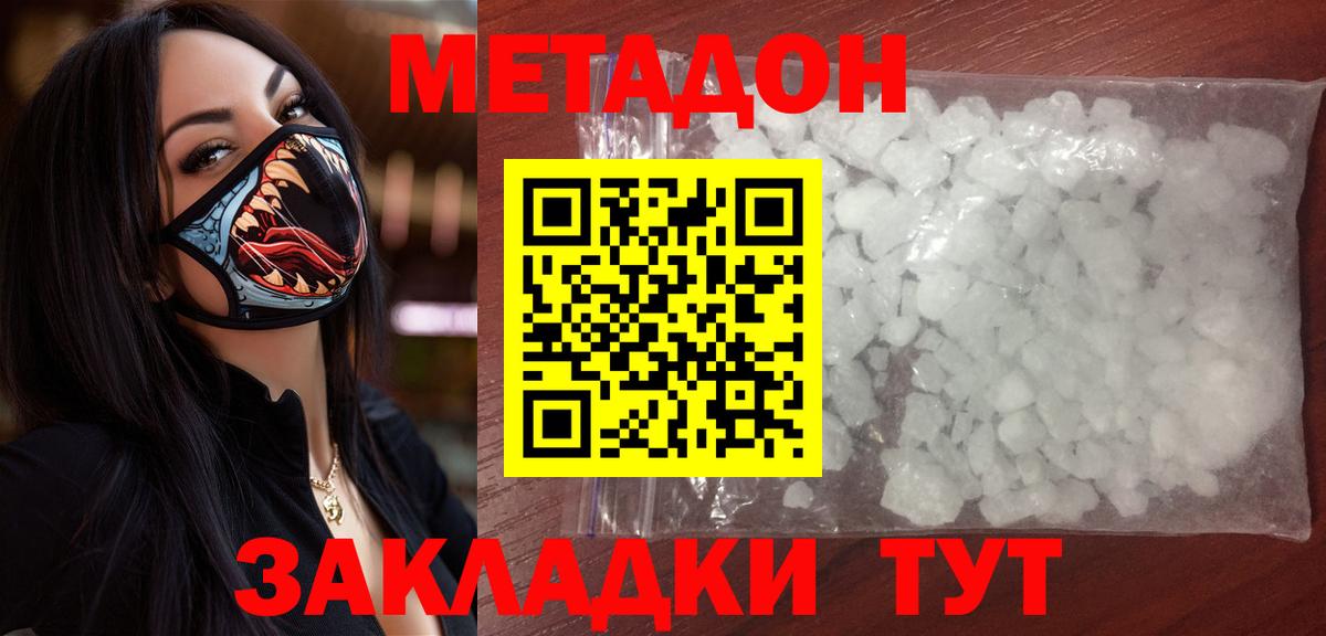 Метадон methadone Советский